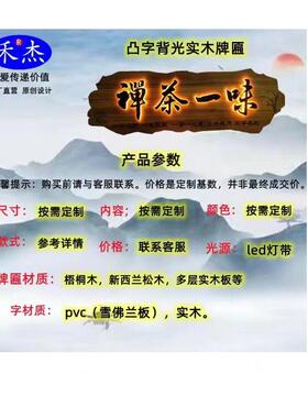 发光实木牌匾订制茶楼木头木板雕刻装饰广告灯箱门头挂牌招牌定做