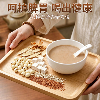 即食冲泡代餐古方八珍粉
