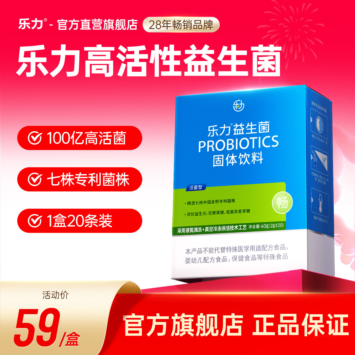 乐力益生菌粉大人女性儿童肠胃成人肠道口腔正品官方旗舰店冻干粉