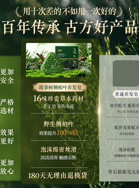 故事树乌斯曼草侧柏叶手工养发皂天然草本支持控油去屑固发洗发皂