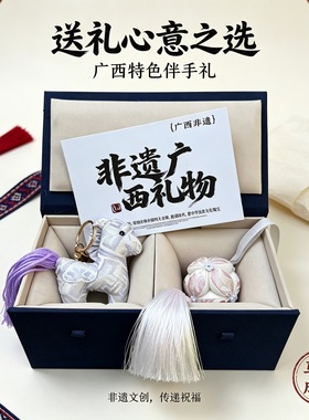 广西非遗壮锦绣球+壮锦小马礼盒