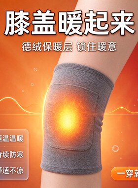 德绒带兜护膝保暖防寒老年人防护
