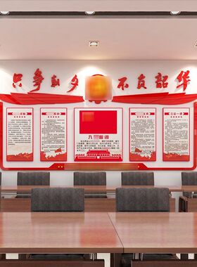 只争朝夕墙贴党支部党员活动室墙面装饰党政主题墙布置党建文化