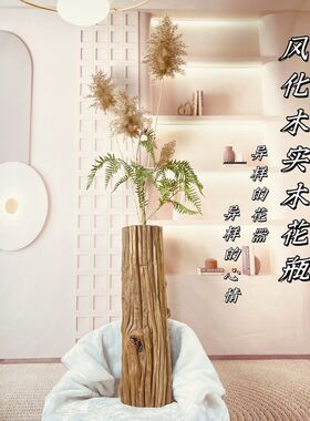 侘寂风花瓶枯木实木禅意花插客厅茶室落地花器摆件装饰中古风