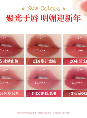 【马年限定】Colorkey珂拉琪小冰钻唇漆镜面唇釉玻璃唇口口红水光