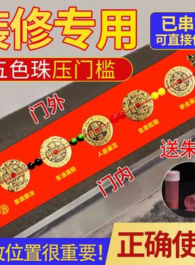 高档五帝钱压门槛门对门专用过门石下压的出入平安铜钱古币大门
