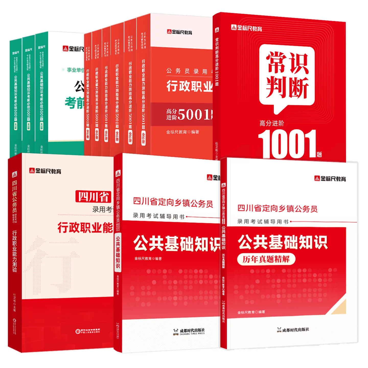 金标尺2027四川定向乡镇公务员公基教材真题四川公基题库职测真题 尺四实拍商品图