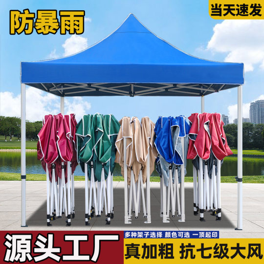 户外四脚帐篷围布摆摊用四角雨棚折叠防雨遮阳棚伸缩雨篷太阳大伞