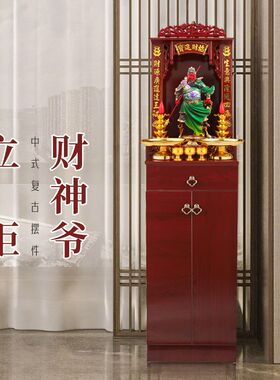 财神爷家用摆件简约中式立柜财神关公武财神店铺公司神台供桌供奉