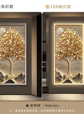高级感发财树玄关装饰画好寓意客厅走廊过道尽头带灯挂画发光壁画
