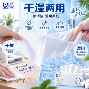 益宝抽纸家用实惠装408抽6层加厚优等品大包