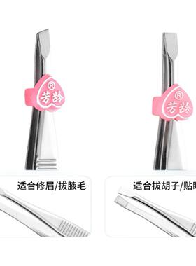 不锈钢芳龄眉夹拔毛夹美容钳子修眉夹眉刀平头斜口美容镊子