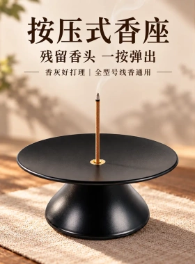 【下单立减50】香头一按即通按压式香插可直立线香适配多种规格WZ
