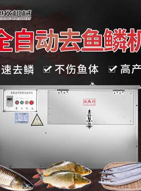 全自动杀鱼机商用开肚开背去鳞机草鱼罗非鱼多功能快速宰杀剖鱼机