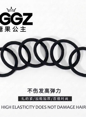 糖果公主黑色高弹不勒头耐用发绳