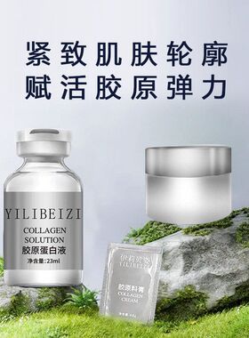 伊莉贝姿三重活胶原种子面霜激活紧致抗皱专利胶原蛋白粉液现货