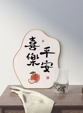 平安喜乐新款家庭桌面装饰简约时尚温馨摆件摆台卧室玄关客厅防水