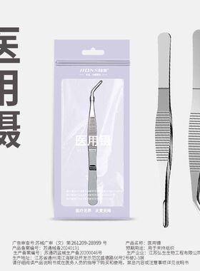 医用不锈钢镊子敷料防滑辅料夹直头弯头医用镊不锈钢夹纱布工具