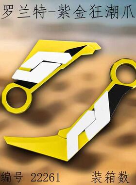 瓦罗兰特周边 折叠款 紫金狂潮爪刀皮套款合金武器模型玩具17cm