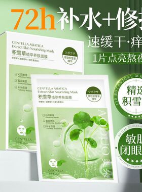 积雪草透嫩面膜提亮滋润清爽保湿熬夜补水舒缓女士护肤品补水修复
