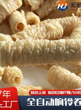 自动响铃卷机械厂家定制 全自动双臂油炸成型设备火锅响铃卷机器