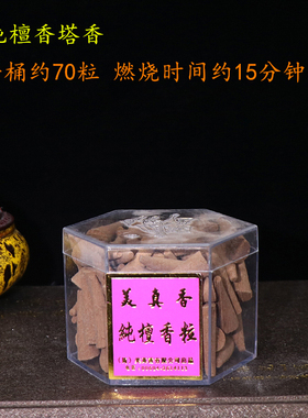 纯檀香塔香美真香天然香粉供香