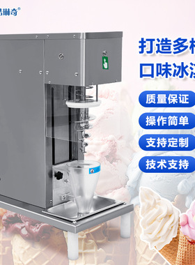 c商用水果冰淇淋搅拌机不锈钢全自动酸奶冰淇淋搅拌机带清洗功能