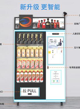 中达酒机白酒自动售货机升降防摔自动售卖机微信支付无人售货机