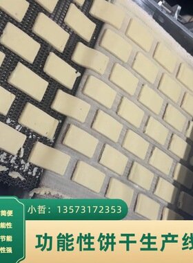 高端饼干生产线设备酥性饼干生产设备猴头菇饼干加工设备
