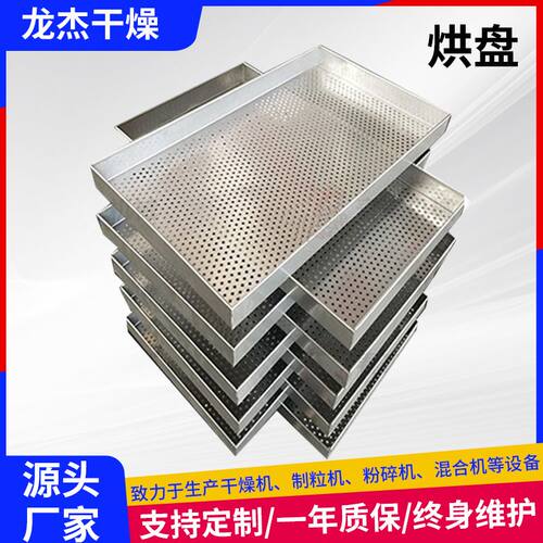 CT-C系列烘箱配套不锈钢盘烘干托盘沥水晾晒网盘冲孔托盘网盘厂家 - 图0