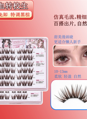 混血转校生免胶眼睫毛黑棕自然浓密睫毛亚裔混血感假睫毛轻烟熏妆