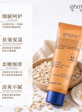 韩姿妮抗皱嫩肤保湿留香护手霜