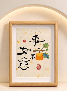 中式书法实木边框画框送礼