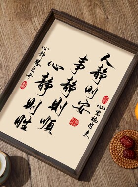 中式书法不急静心桌面相框摆件