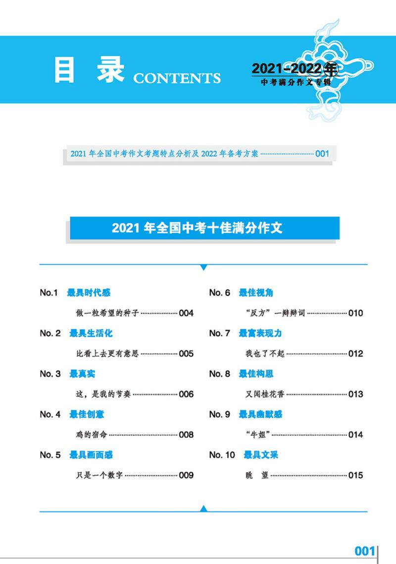 21新版金榜题名 中考满分作文大全2册全国三年中考五年