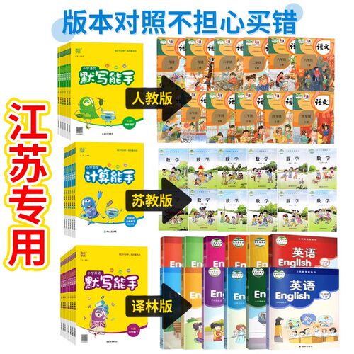 【南通发货】2026秋新版小学数学计算语文默写能手江苏专用一二三四五六年级上下册语文英语默写能手英语听力能手苏教人教版译林版 - 图1