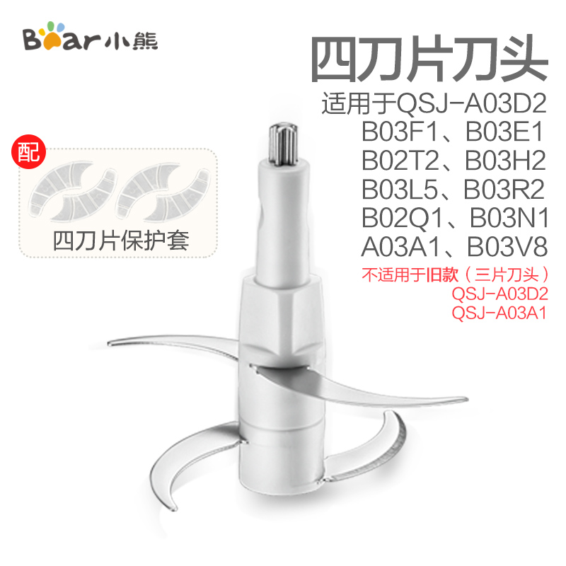 小熊绞肉机 原装刀头 适用QSJ-A03D2/B03E1/B03H2/B03F1 B02Q1/T2 - 图0