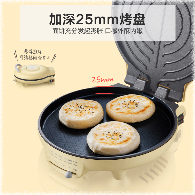 小熊米淘专卖店小熊电饼铛家用双面加热加深加大煎饼锅薄饼机烙饼称全自动电饼档3