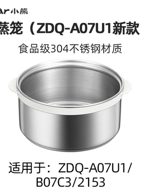 小熊煮蛋器原装配件 ZDQ-A07U1不锈钢上盖子蒸笼蛋架蒸盘蒸碗底座