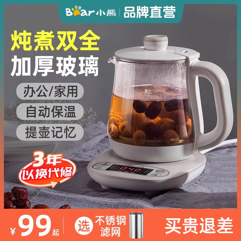 小熊养生壶办公室小型全自动家用mini玻璃多功能花茶壶煮茶器0.8L