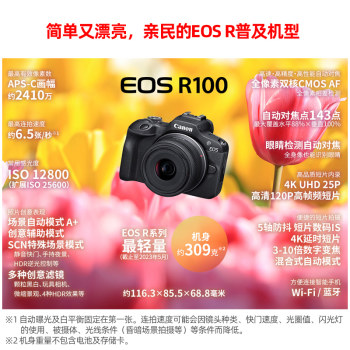 Canon EOS R100 ລະດັບຊາວຫນຸ່ມລະດັບເຄິ່ງເຟຣມ eos r100 ກ້ອງຖ່າຍຮູບດິຈິຕອນ mirrorless ການເດີນທາງ HD