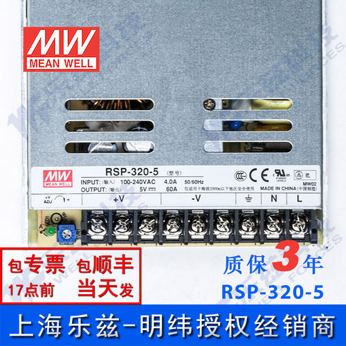 明纬5V电源300W RSP-320-5 60A直流DC开关稳压PFC大屏LED 台湾 - 图0