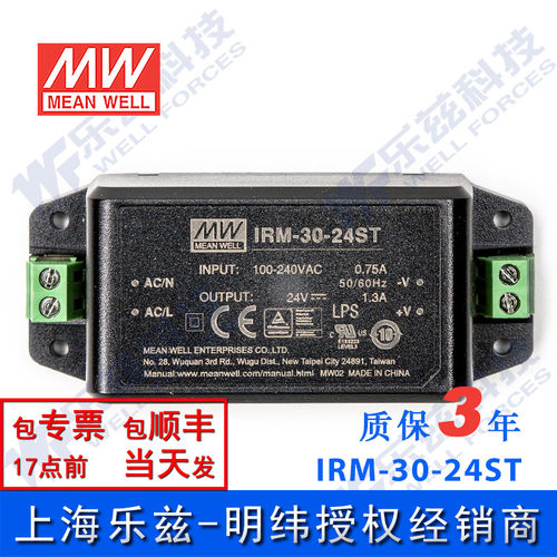 明纬24V电源30W IRM-30-24ST 1.3A AC-DC模块直流开关稳压台湾 - 图0