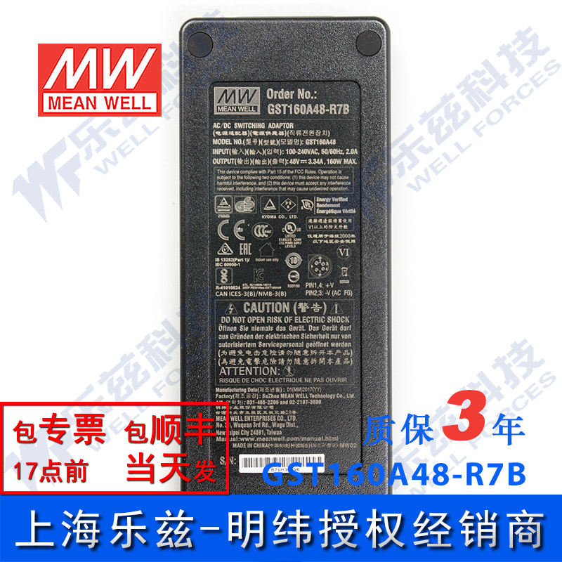 GST160A48-R7B台湾明纬160W48V电源适配器3.34A三插,节能升级替GS - 图0