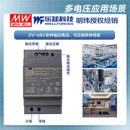 明纬5V电源32W HDR-60-5 导轨式 220V转5V直流稳压 台湾品牌 - 图0
