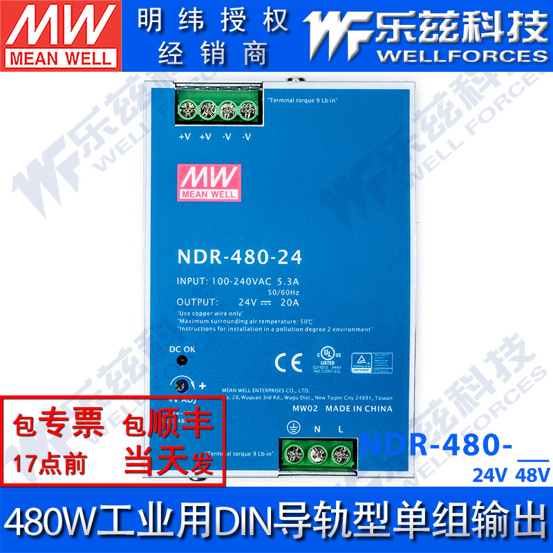 NDR-480-24/48V明纬480W左右导轨开关电源工控PLC驱动电柜DRP - 图0