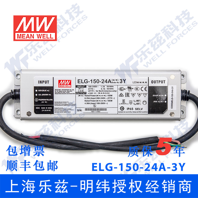 ELG-150-24A-3Y台湾明纬150W24V防水LED电源6.25A电流可调型路灯 - 图0