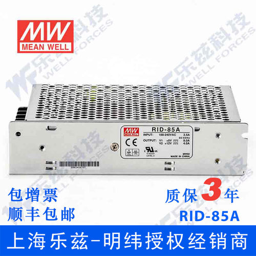 明纬5V12V双路隔离电源78W RID-85A 5V8A+12V4A - 图0