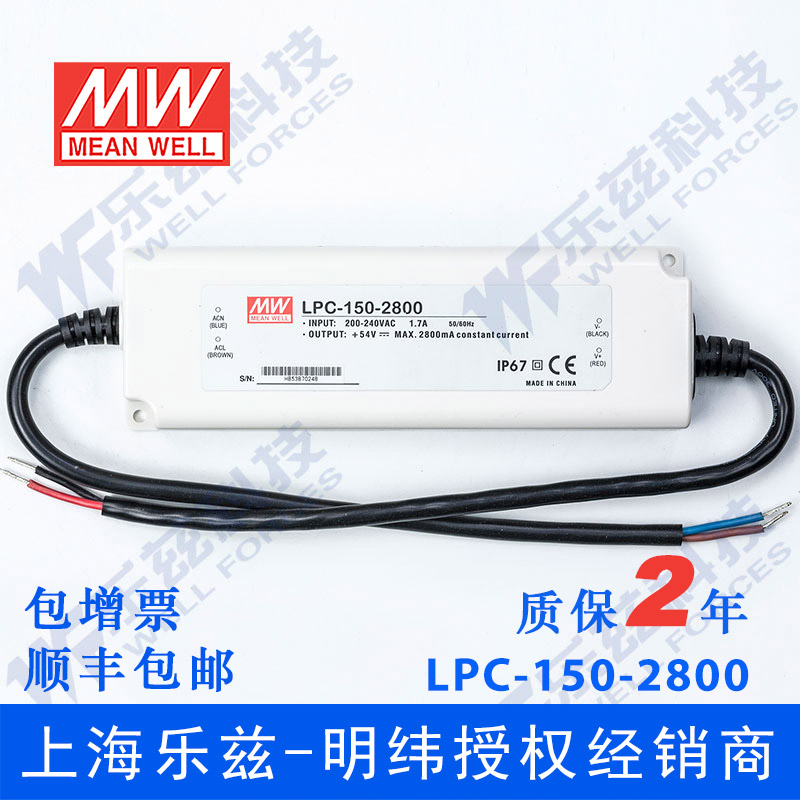 LPC-150-2800台湾明纬150W 2800mA防水LED恒流电源直流照明驱动 - 图0