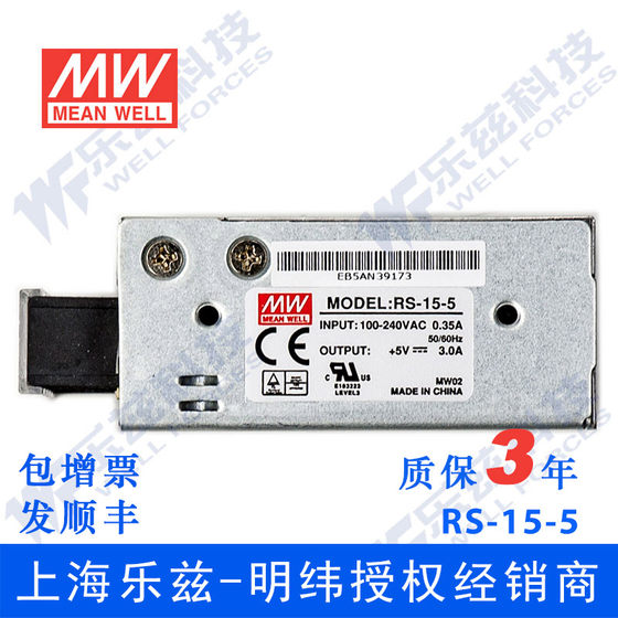 MEAN WELL RS-15-5 switching power supply 220V to 5V DC 3A Taiwanese brand with three-year warranty